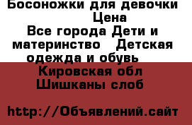 Босоножки для девочки Happy steps  › Цена ­ 500 - Все города Дети и материнство » Детская одежда и обувь   . Кировская обл.,Шишканы слоб.